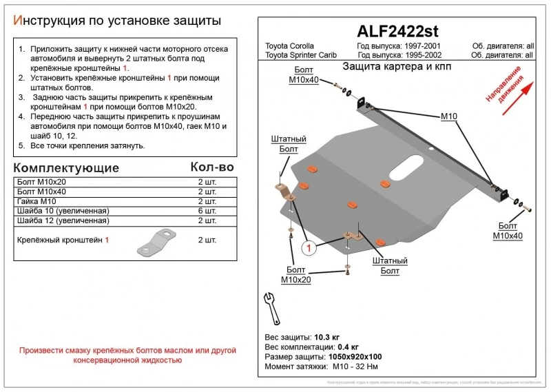 Защита картера и КПП для Toyota Corolla VIII (E110) Черный Alfeco ALF2422ST
