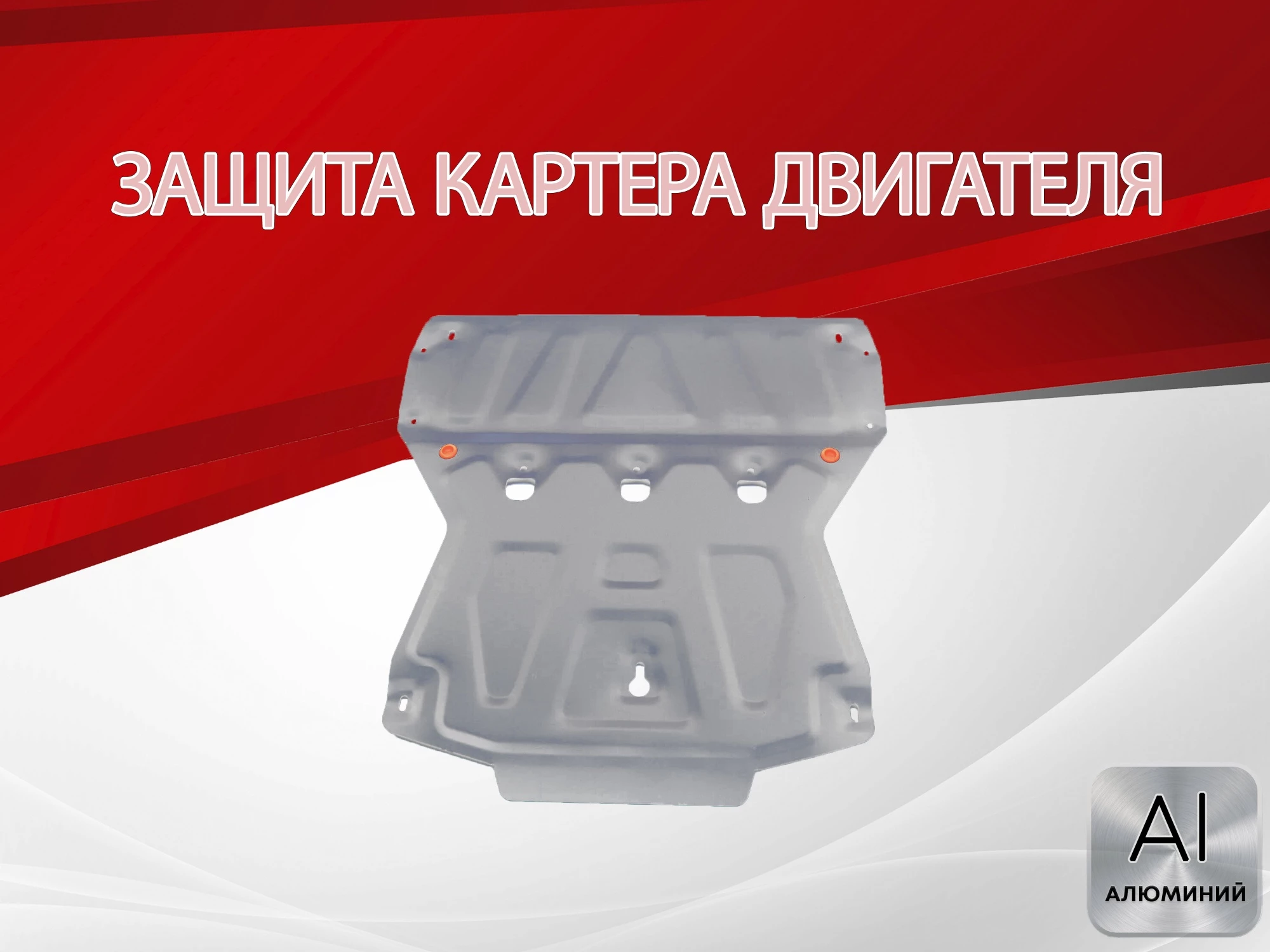 Защита картера для Audi A7 I (4G) Рестайлинг