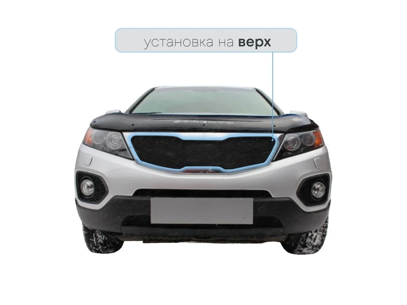 Защитная сетка радиатора верх для Kia Sorento II Черный Стрелка 11 KIASOR09.top.black