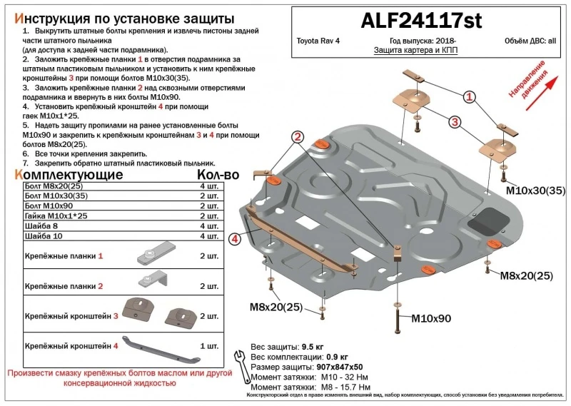 Защита картера и КПП для Toyota RAV4 V (XA50)  Alfeco ALF24117AL4