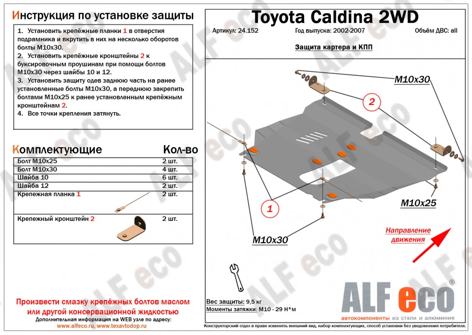 Защита картера и КПП для Toyota Noah I (R60)