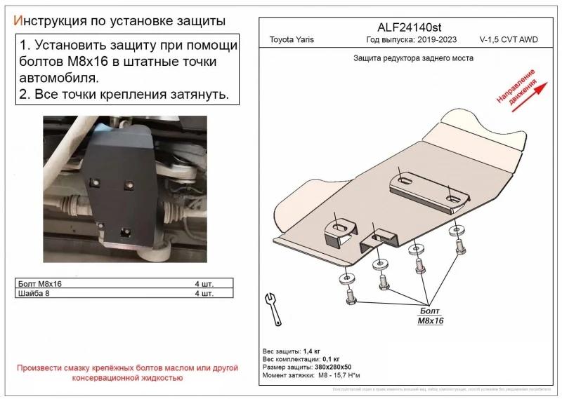 Защита редуктора для Toyota Yaris IV  Alfeco ALF24140AL4