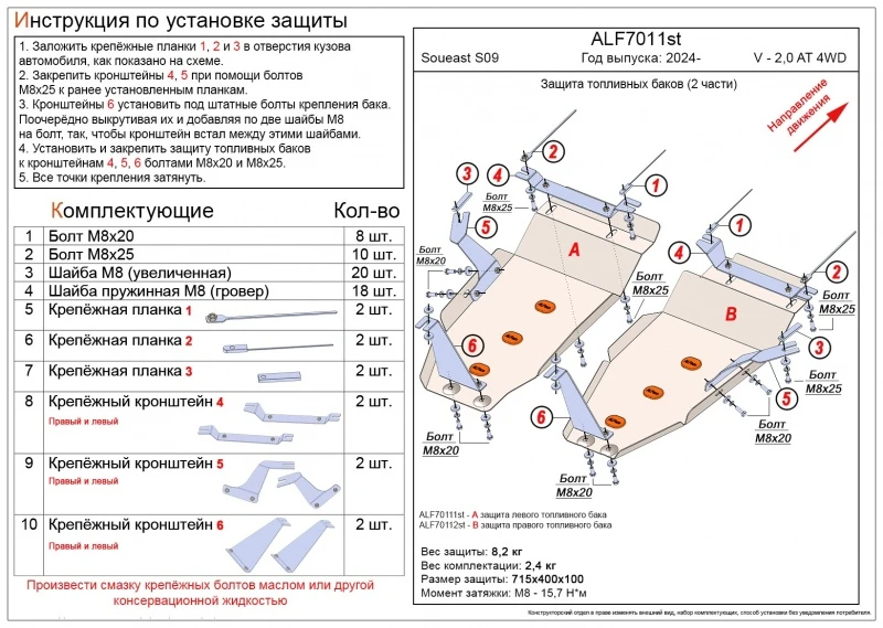 Защита топливных баков для Soueast S09 I  Alfeco ALF7011st