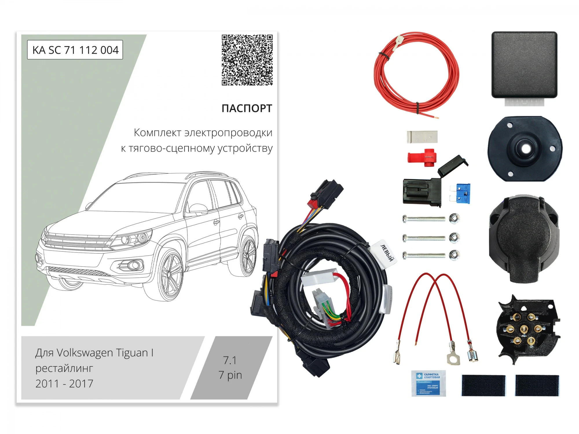 Комплект штатной электрики для фаркопа с блоком 7.1-7Pin для Volkswagen Tiguan I