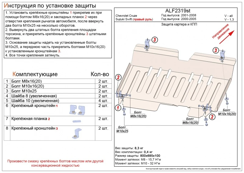 Защита картера и КПП для Suzuki Swift I (Japan)  Alfeco ALF2319AL4