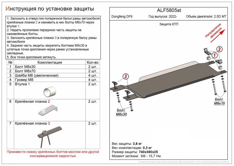 Защита КПП для DongFeng DF6  Alfeco ALF5805AL4