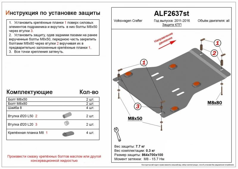 Защита КПП для Volkswagen Crafter I Рестайлинг Черный Alfeco ALF2637ST
