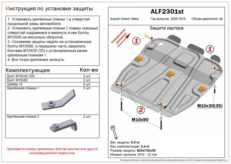 Защита картера для Suzuki Grand Vitara III Рестайлинг Черный Alfeco ALF2301ST