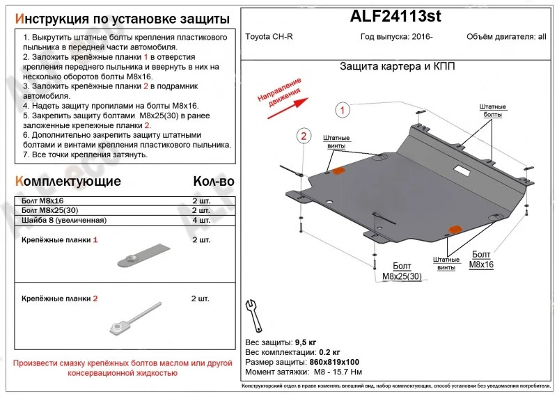 Защита картера и КПП для Toyota C-HR I Рестайлинг  Alfeco ALF24113AL4