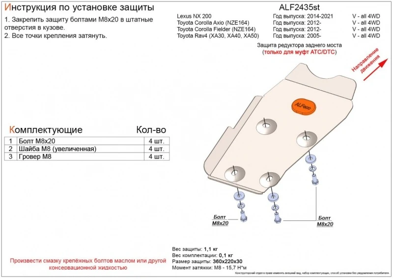 Защита редуктора заднего моста для Toyota Corolla Axio XI (E160, E170, E180) Рестайлинг 1  Alfeco ALF2435ST