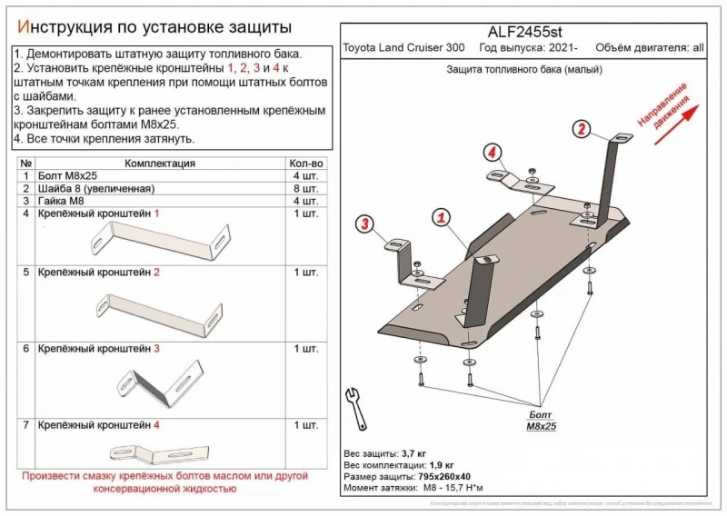 Защита бака (малый) для Toyota Land Cruiser 300 Series  Alfeco ALF2455AL