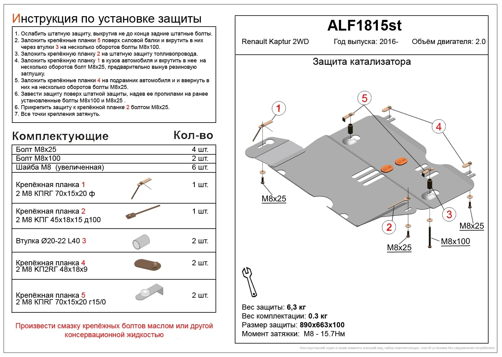 Защита кислородного датчика и катализатора для Renault Kaptur I
