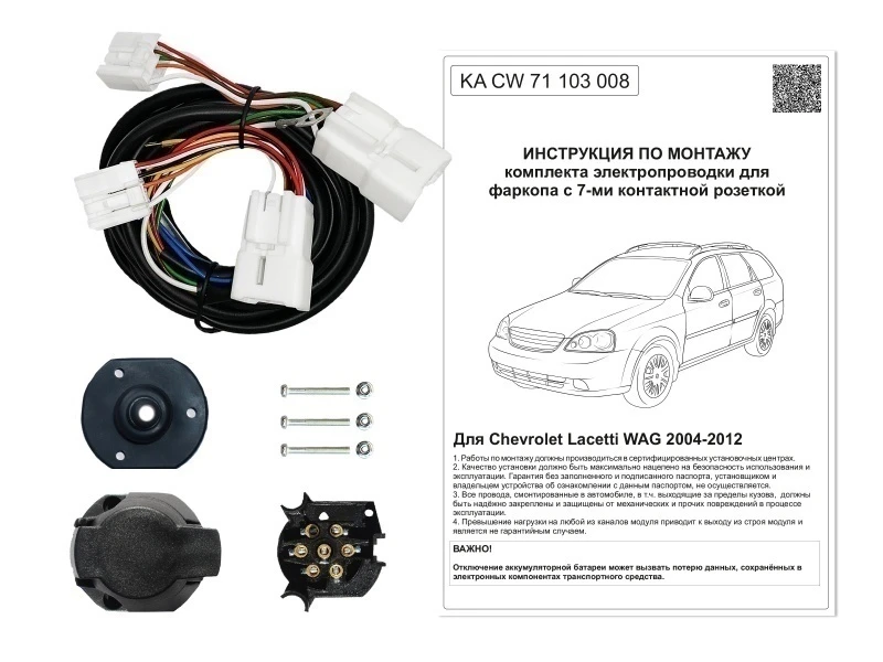 Комплект штатной электрики для фаркопа 7Pin для Chevrolet Lacetti Черный Концептавто KA.CW.71.103.008