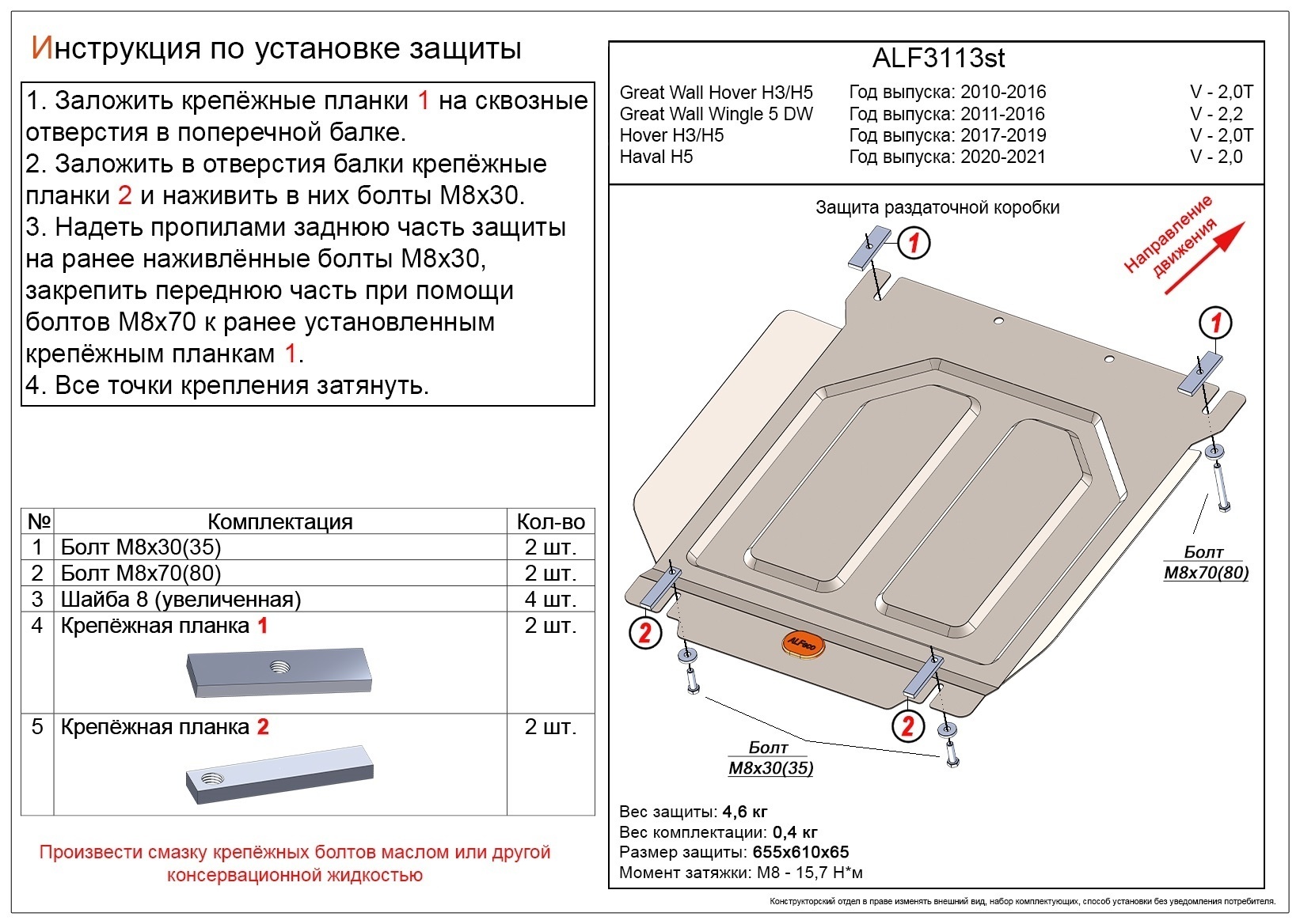 Защита РК для DW Hower H3 I