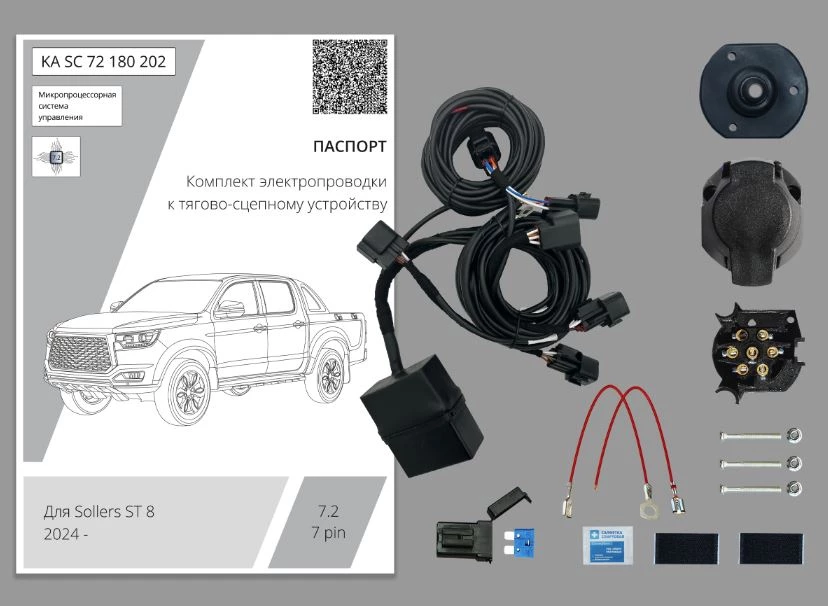 Комплект штатной электрики для фаркопа с блоком 7.2-7Pin для Sollers ST8