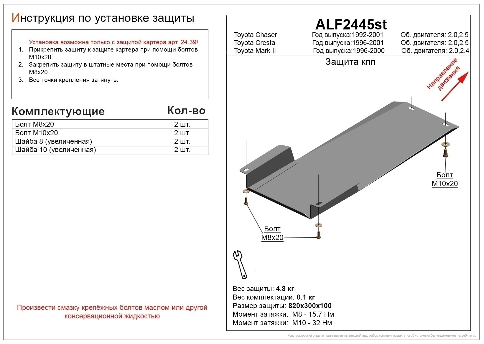Защита КПП для Toyota Cresta V (X100) Рестайлинг
