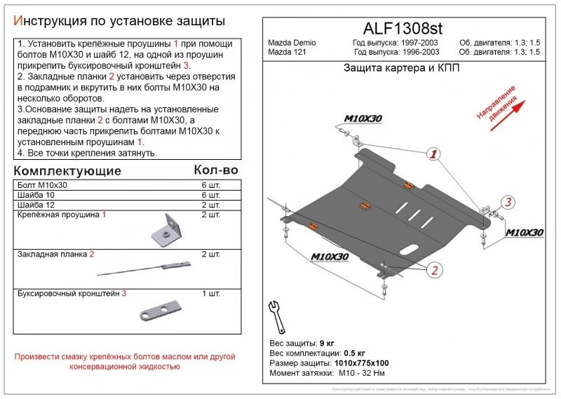 Защита картера и КПП для Mazda 121 III Черный Alfeco ALF1308ST
