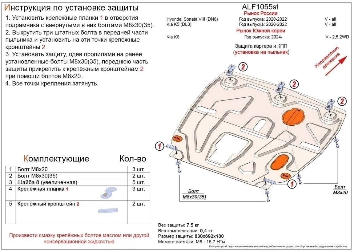 Защита картера и КПП для Kia K5 (DL3) III