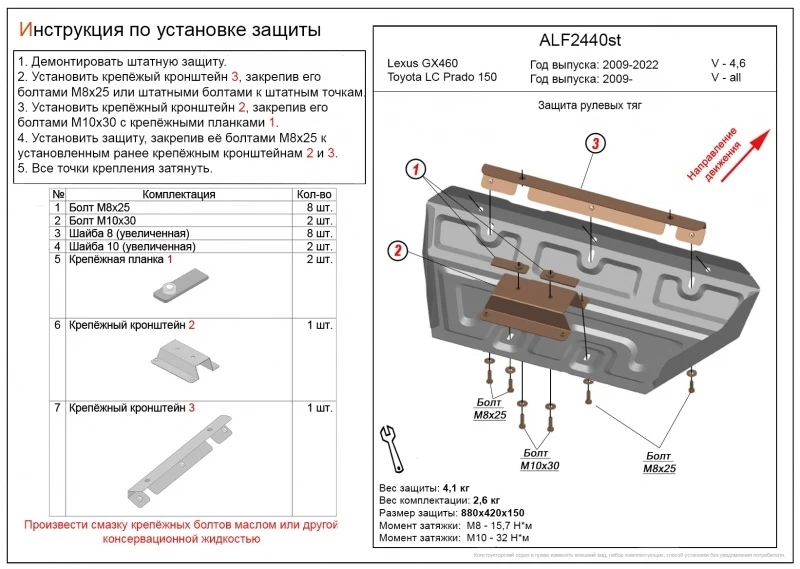 Защита рулевых тяг для Lexus GX II Рестайлинг  Alfeco ALF2440AL