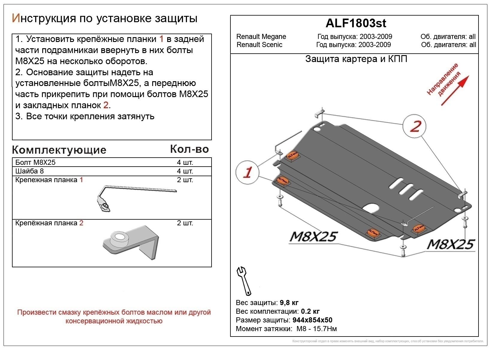 Защита картера и КПП для Renault Grand Scenic I Рестайлинг