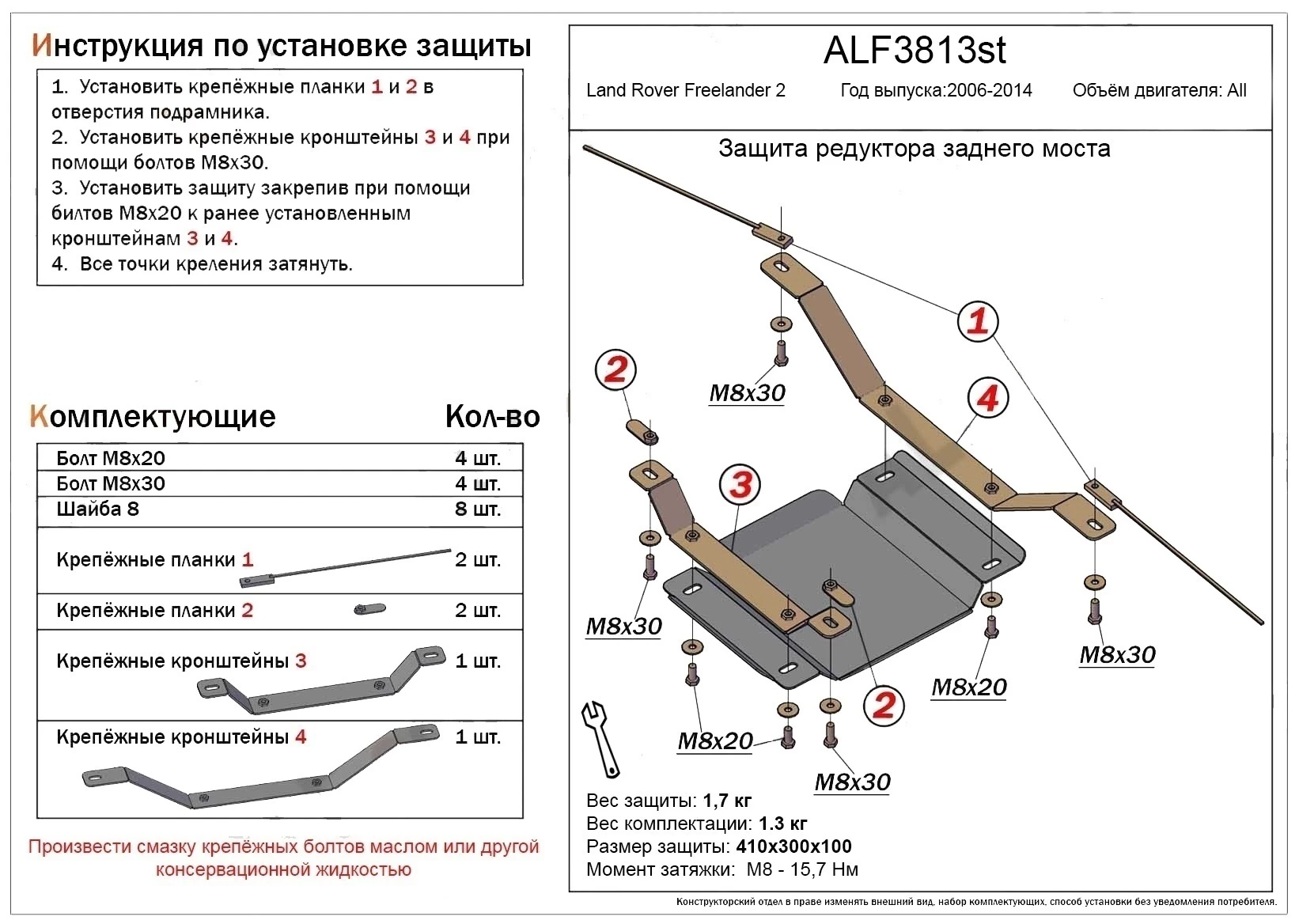 Защита редуктора занего моста для Land Rover Freelander II Рестайлинг 2