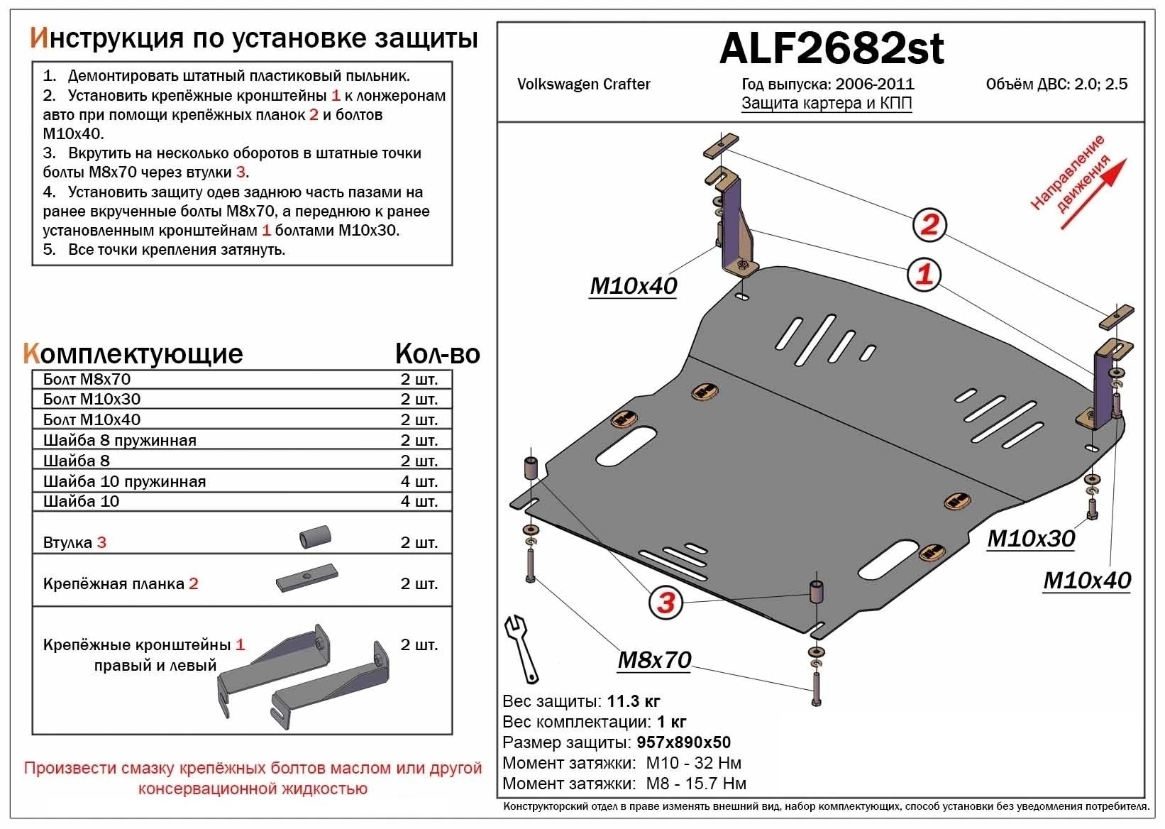 Защита картера и КПП для Volkswagen Crafter I Рестайлинг
