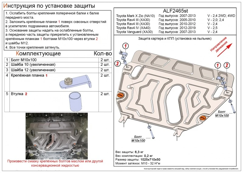 Увеличенная защита картера и КПП для Toyota RAV4 IV (XA40) Рестайлинг  Alfeco ALF2465AL4