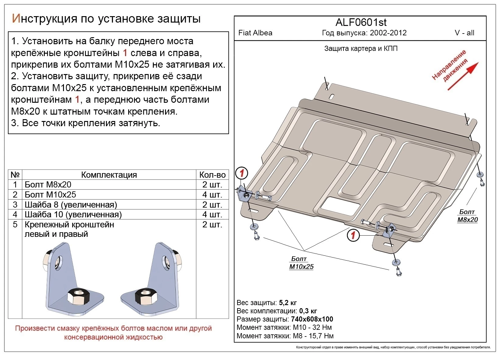 Защита картера и КПП для Fiat Albea I Рестайлинг