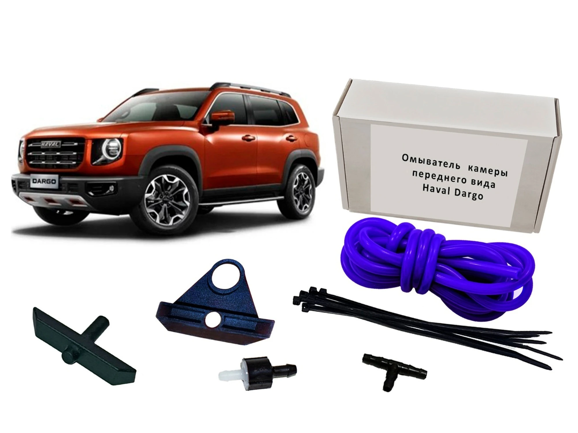 Омыватель камеры переднего вида для Haval Dargo  Parklogix CC-FCC-HVDRG-AV