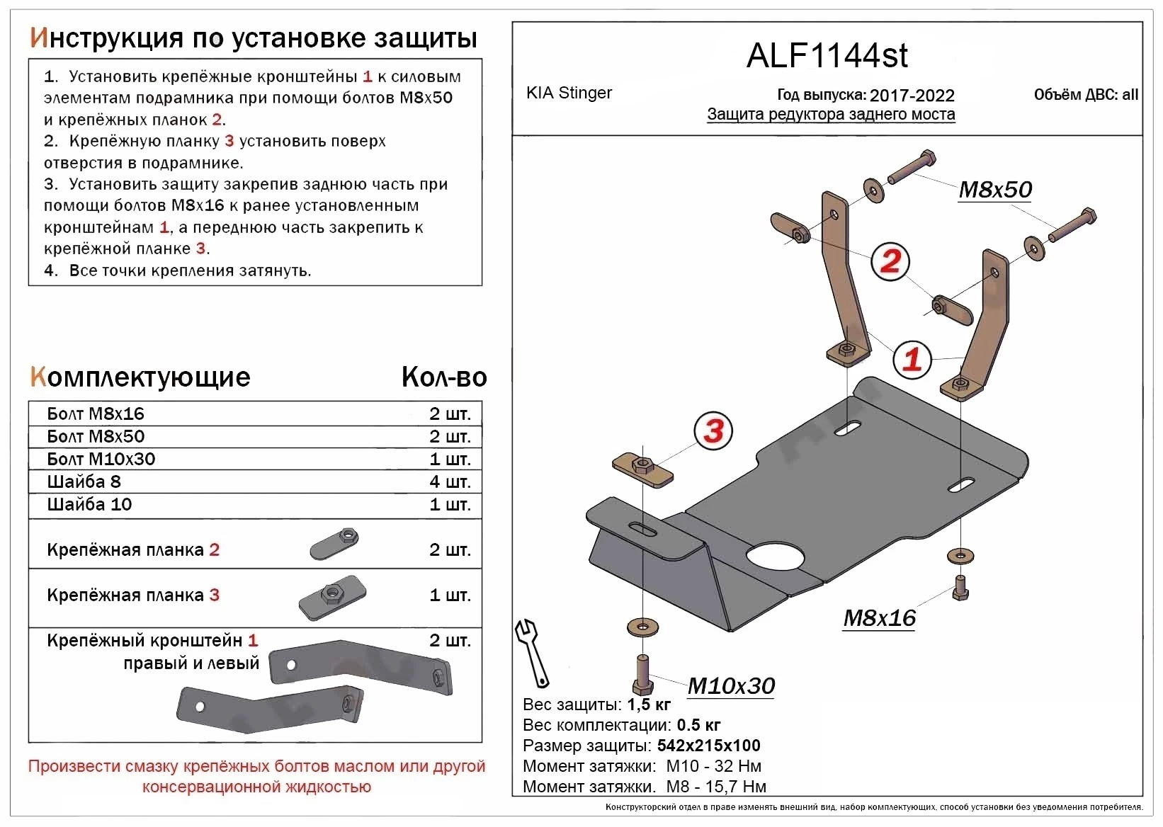 Защита редуктора заднего моста для Kia Stinger I