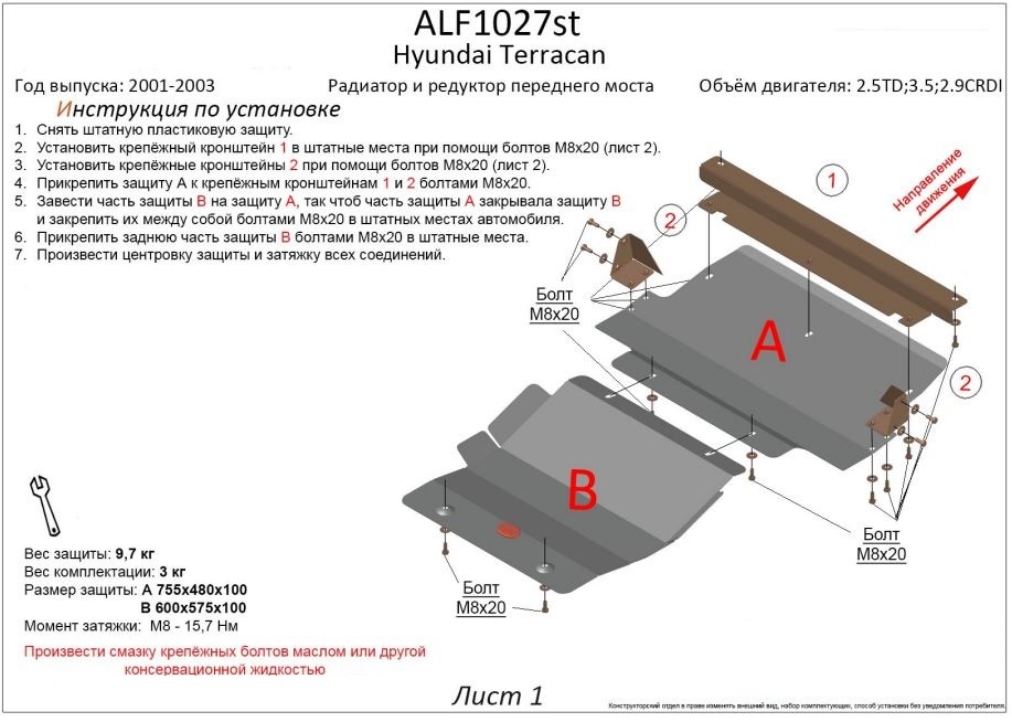 Защита радиатора для Hyundai Terracan I