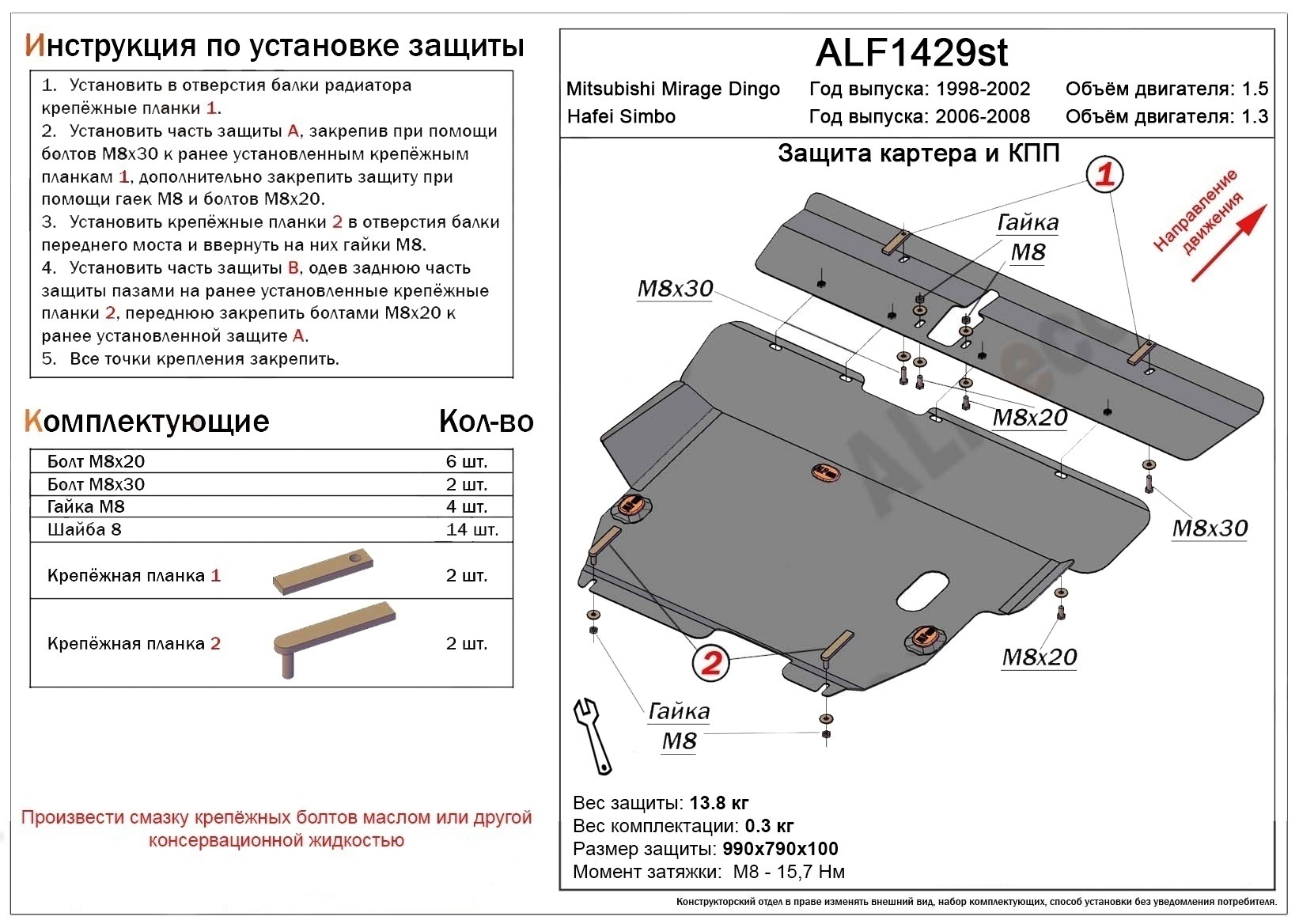 Защита картера и КПП (2 части) для Hafei Simbo
