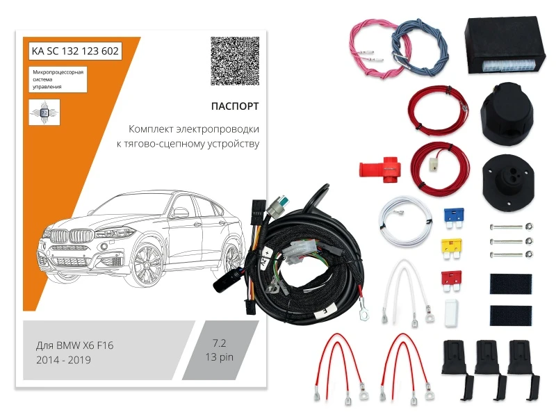 Комплект штатной электрики для фаркопа с блоком 7.2-13Pin для BMW X6 II (F16) Черный Концептавто KA.SC.132.123.602