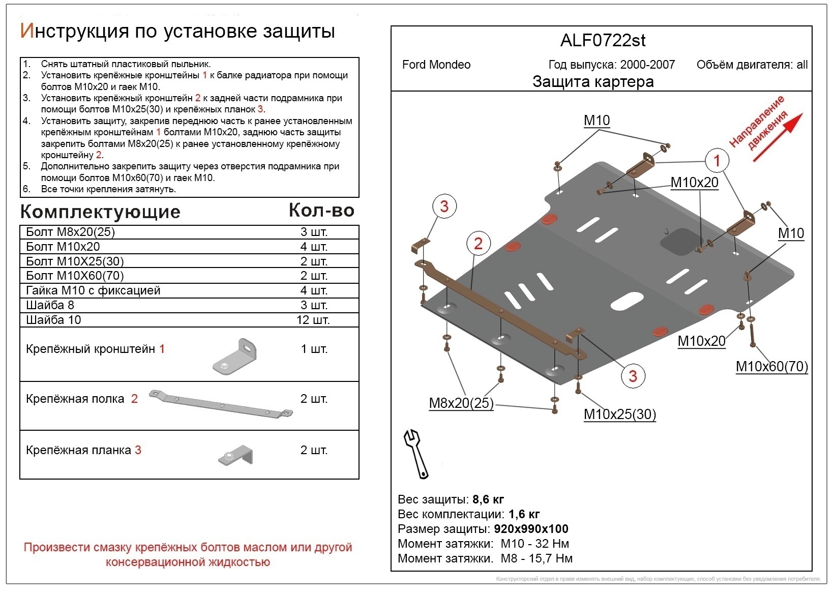 Защита картера и КПП для Ford Mondeo III