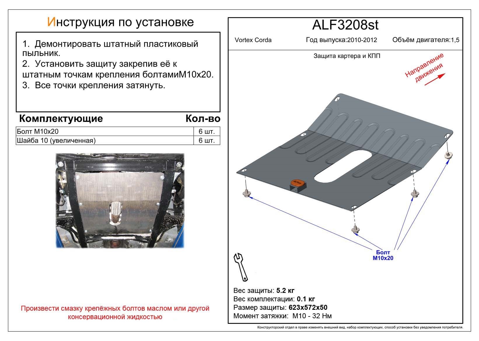 Защита картера и КПП для Vortex Corda I