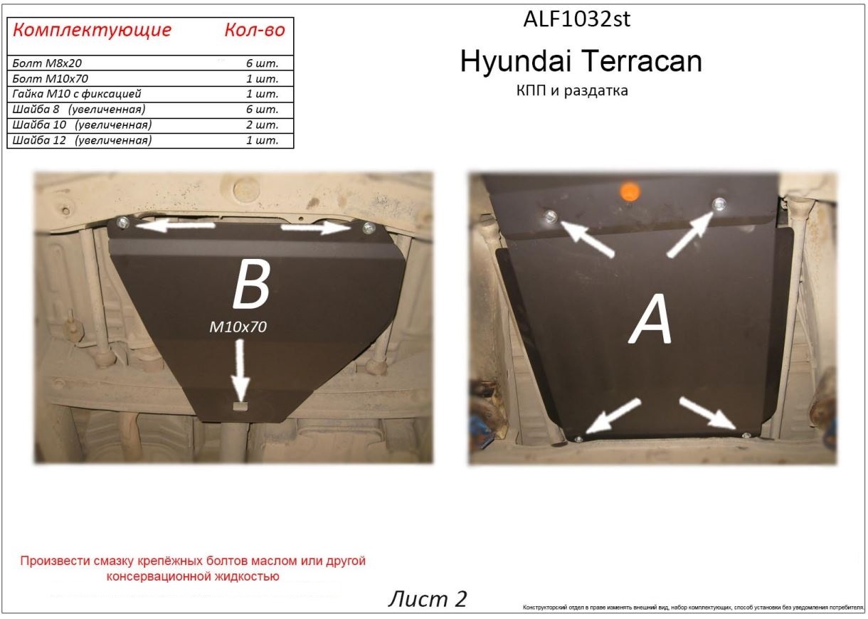 Защита КПП для Hyundai Terracan I