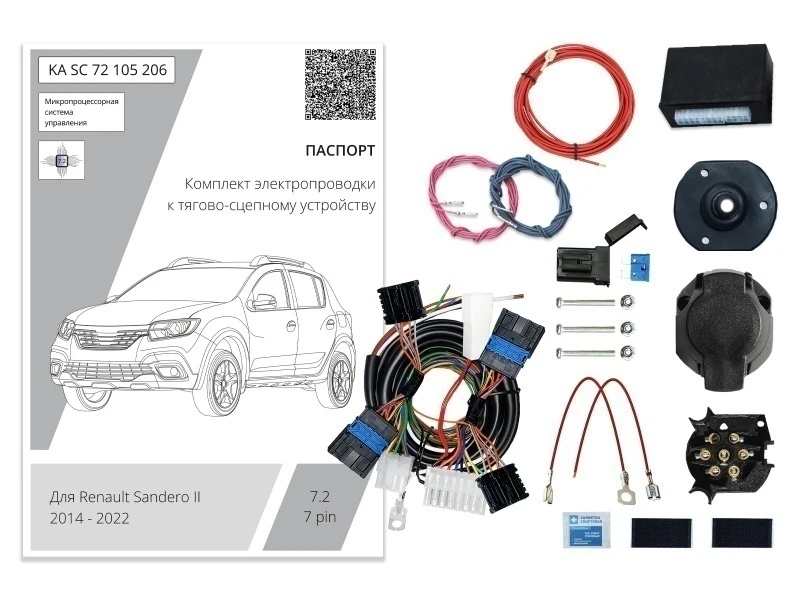 Комплект штатной электрики для фаркопа с блоком 7.2-7Pin для Renault Sandero II Рестайлинг Черный Концептавто KA.SC.72.105.206