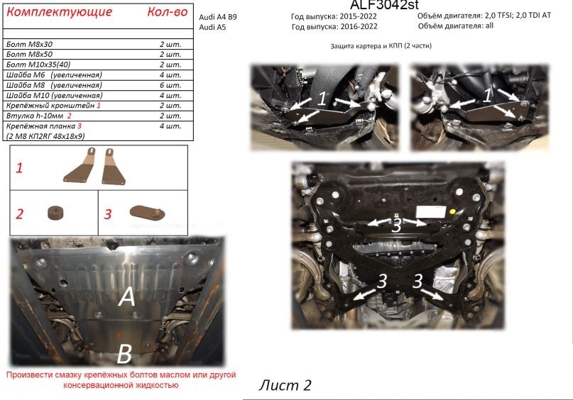 Защита картера и КПП (2 части) для Audi A5 II (F5)