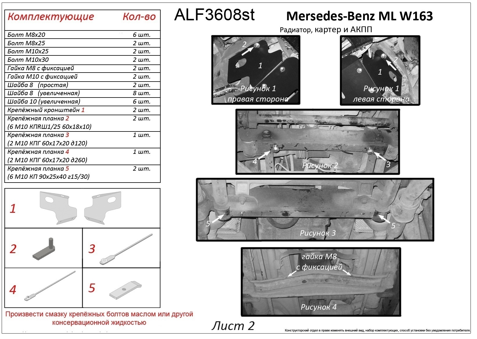 Защита радиатора, картера и кпп (3 части) для Mercedes-Benz M-Класс I (W163)