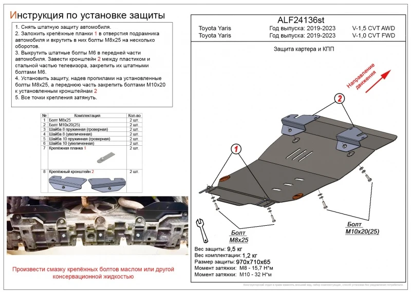 Защита картера и КПП для Toyota Yaris IV  Alfeco ALF24136AL4