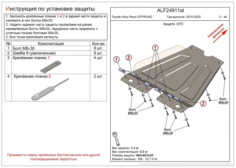 Защита КПП для Toyota Hilux VIII  Alfeco ALF24911AL