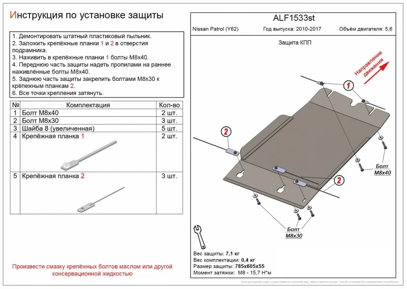 Защита КПП для Nissan Patrol VI (Y62) Рестайлинг Черный Alfeco ALF1533ST