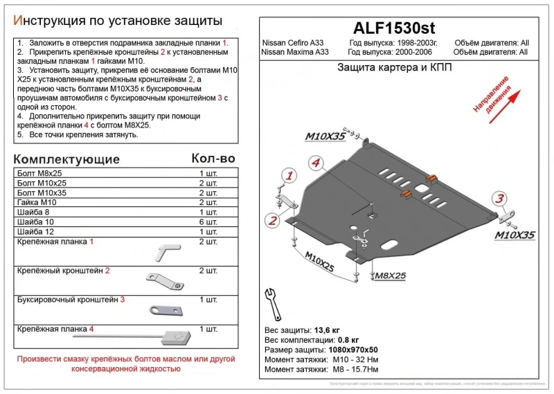 Защита картера и КПП для Nissan Cefiro III (A33)  Alfeco ALF1530AL4