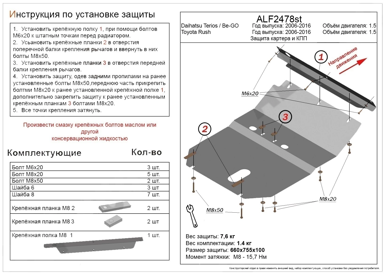Защита картера для Daihatsu Terios II Рестайлинг