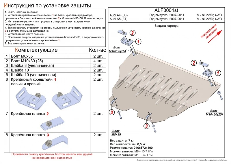 Защита картера для Audi A5 I (8T)  Alfeco ALF3001AL4