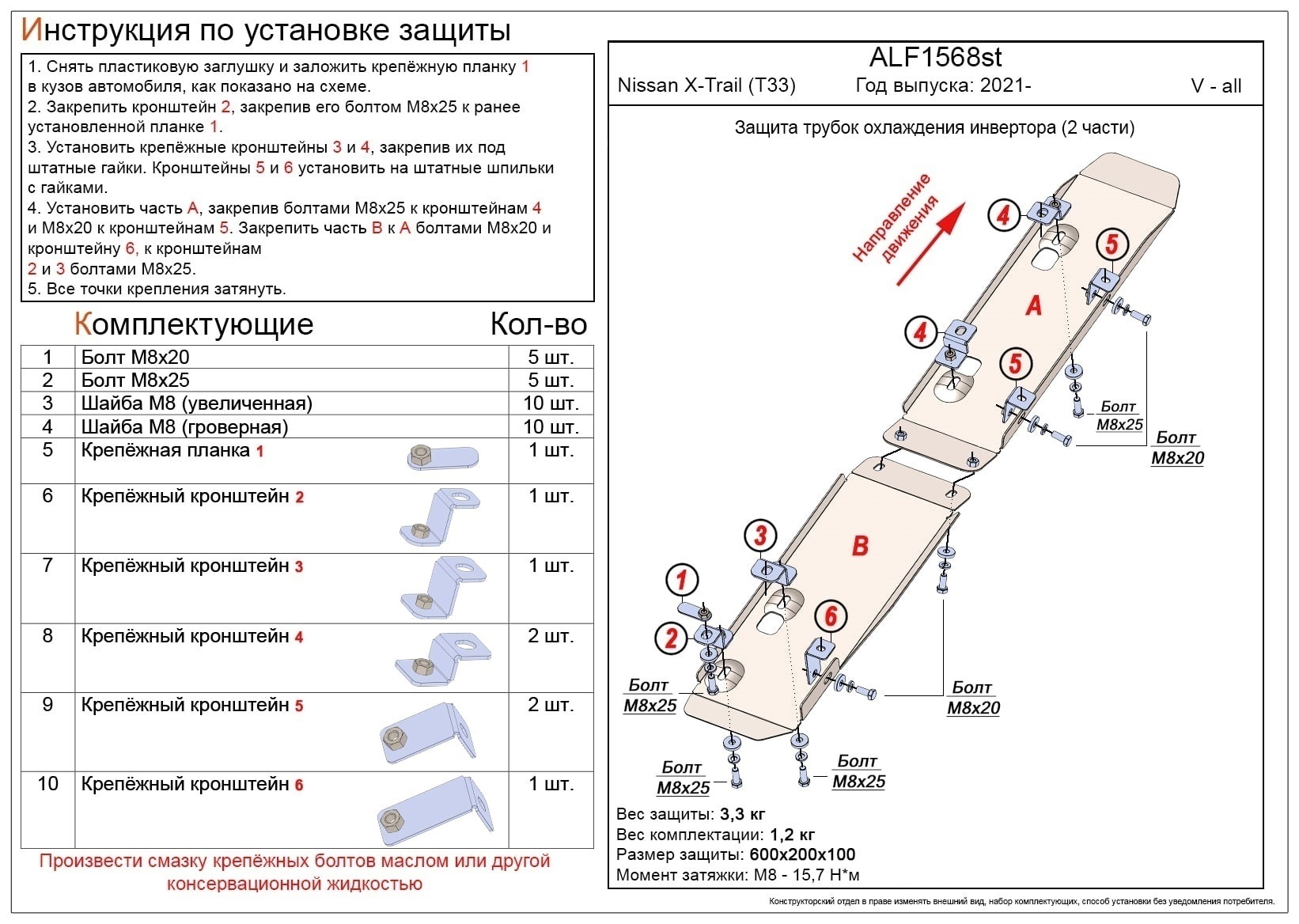 Защита трубок охлаждения инвертора (2 части) для Nissan X-Trail IV