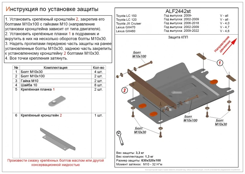 Защита КПП для Lexus GX II Рестайлинг  Alfeco ALF2442AL