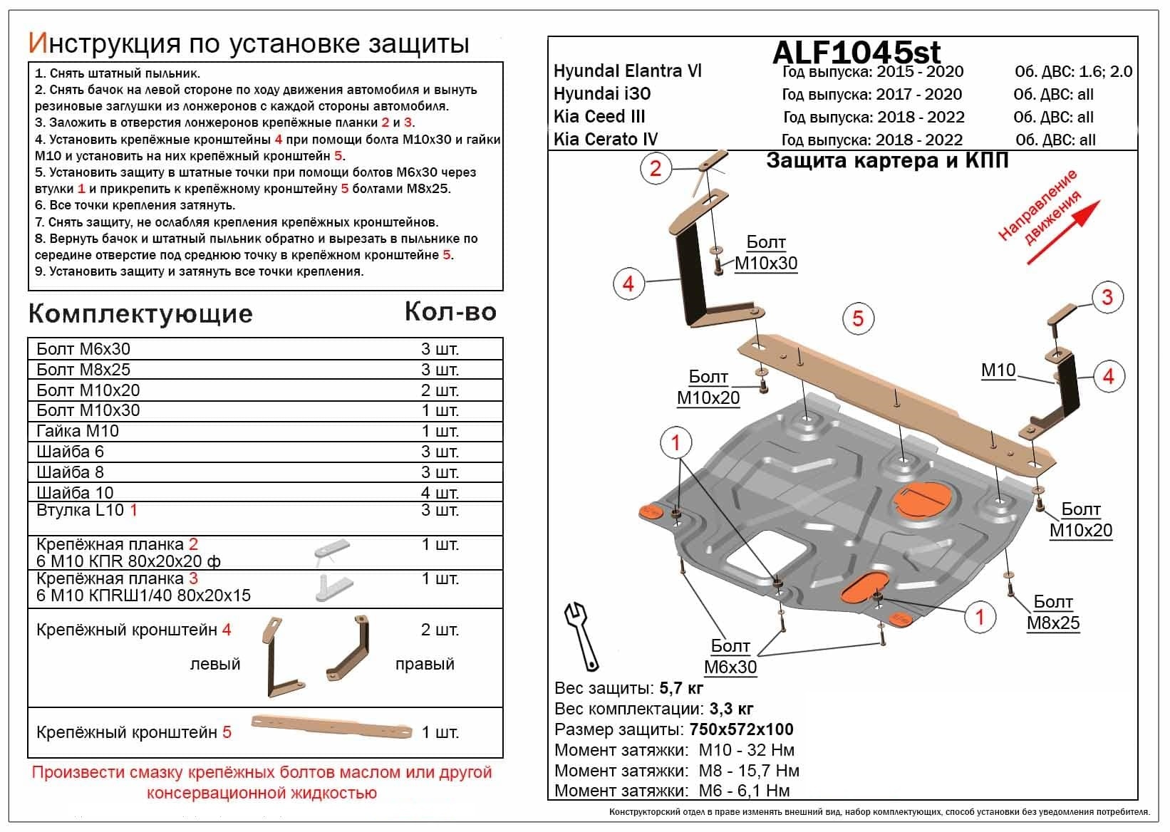 Защита картера и КПП для Hyundai Elantra VI (AD) Рестайлинг