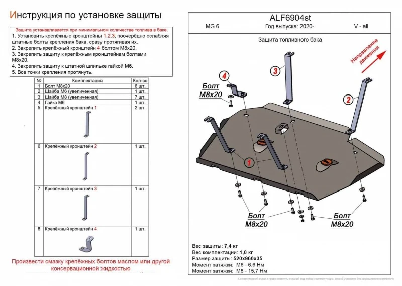 Защита топливного бака для MG 6 II Поколение Рестайлинг  Alfeco ALF6904AL4