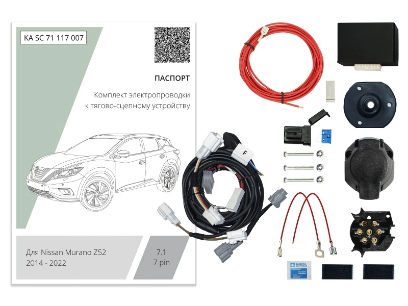 Комплект штатной электрики для фаркопа с блоком 7.1-7Pin для Nissan Murano III (Z52) Черный Концептавто KA.SC.71.117.007